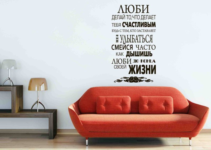 Užrašas rusų kalba ant ryškios sofos